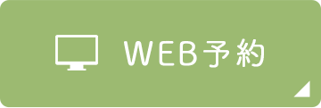 WEB予約